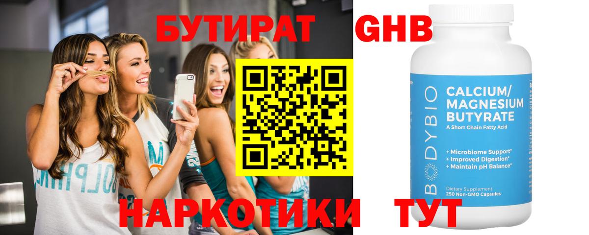 Киреевск  Бутират 1.4BDO  Вход с VPN 