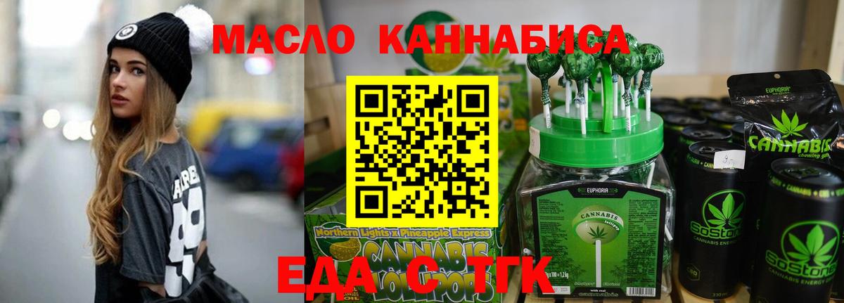 Еда ТГК конопля Киреевск