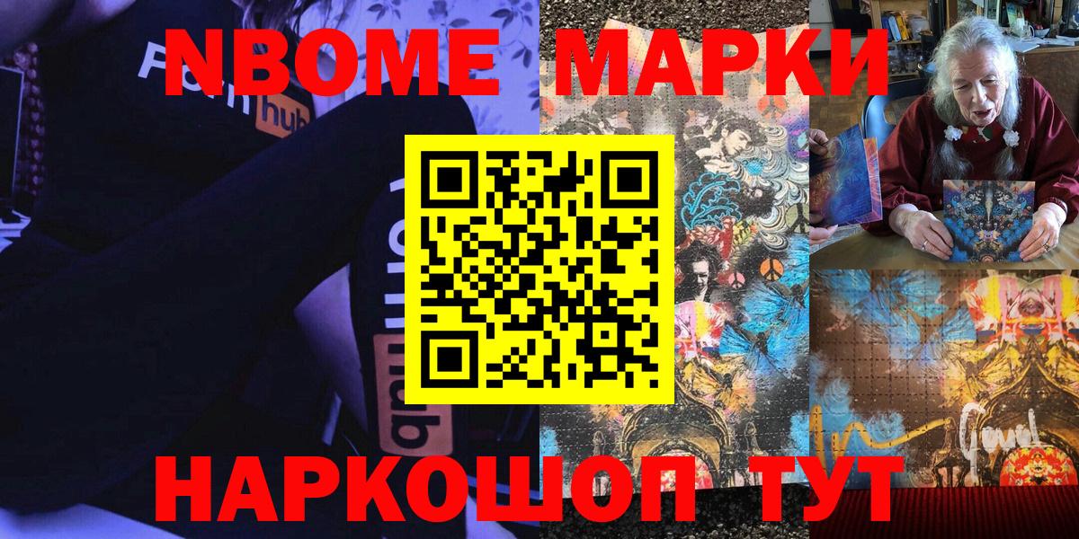 Марки N-bome  Вход с VPN  Киреевск  Наркотические марки 1,5мг 