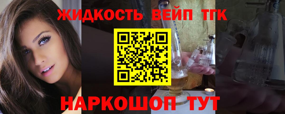 ТГК жижа  ТГК Wax  Киреевск  Вход с VPN 